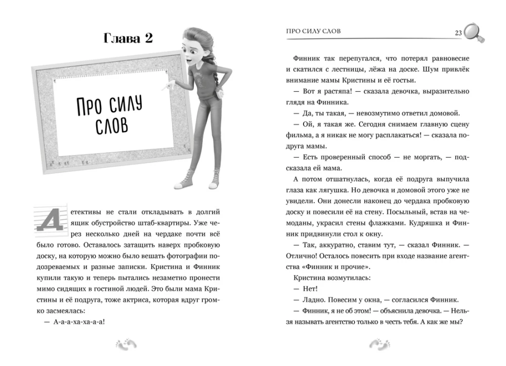 Finik 2. Bum dziwnych spraw