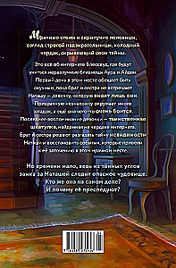 Невидимка интерната Блессвуд