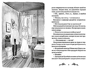 Невидимка интерната Блессвуд