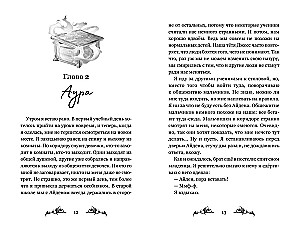 Невидимка интерната Блессвуд