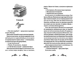 Невидимка интерната Блессвуд