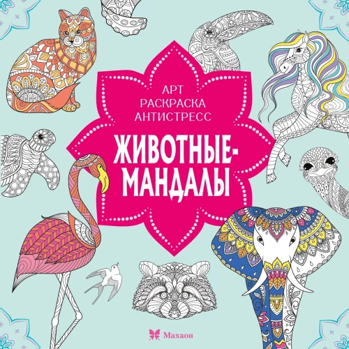 Animals - Mandalas