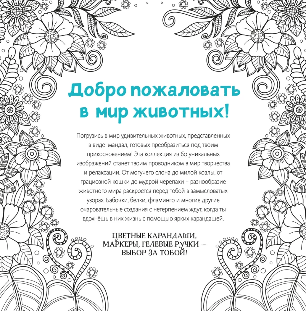 Gyvūnai - mandalos