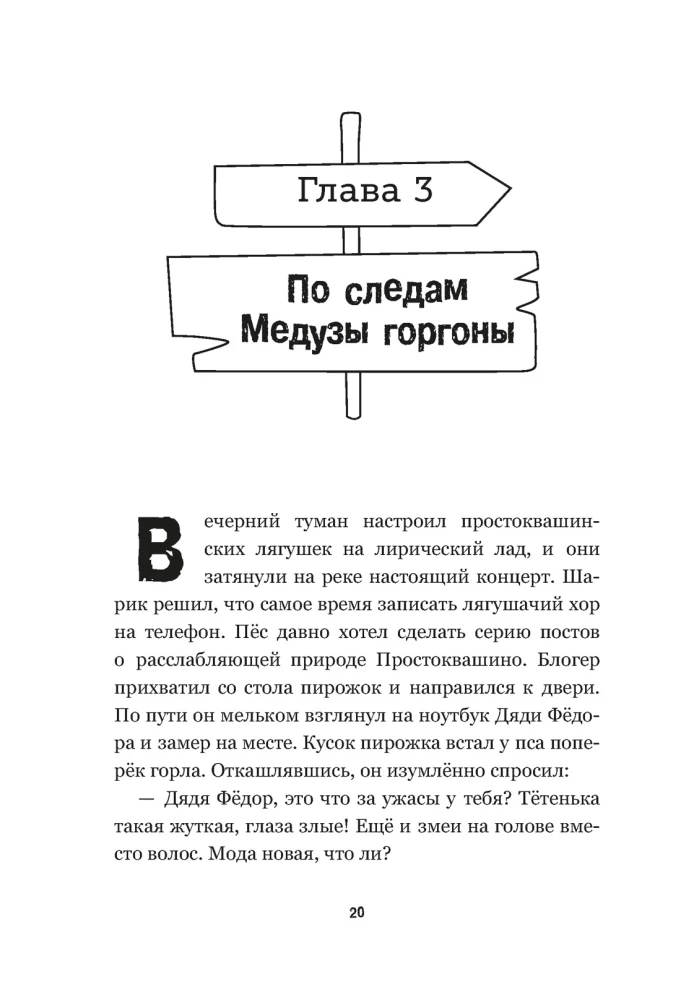 Stories from New Prostokvashino