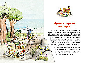Tafti and the Flying Basket