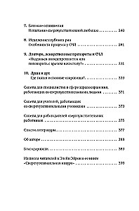 Сверхчувствительная натура: Как преуспеть в безумном мире