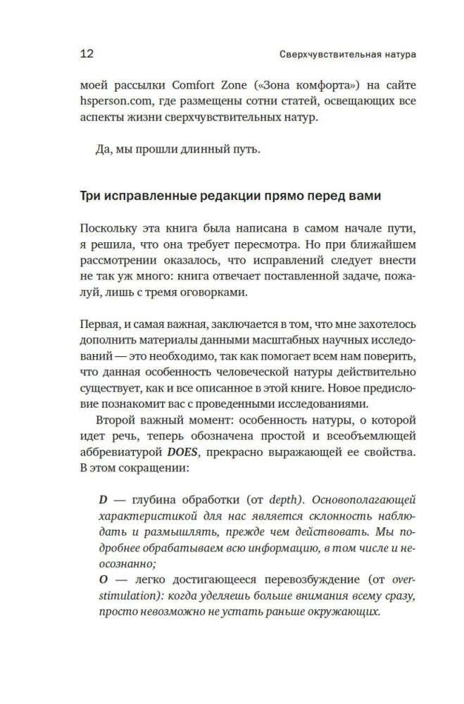 Сверхчувствительная натура: Как преуспеть в безумном мире