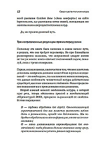 Сверхчувствительная натура: Как преуспеть в безумном мире