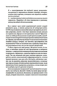 Сверхчувствительная натура: Как преуспеть в безумном мире