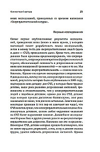 Сверхчувствительная натура: Как преуспеть в безумном мире