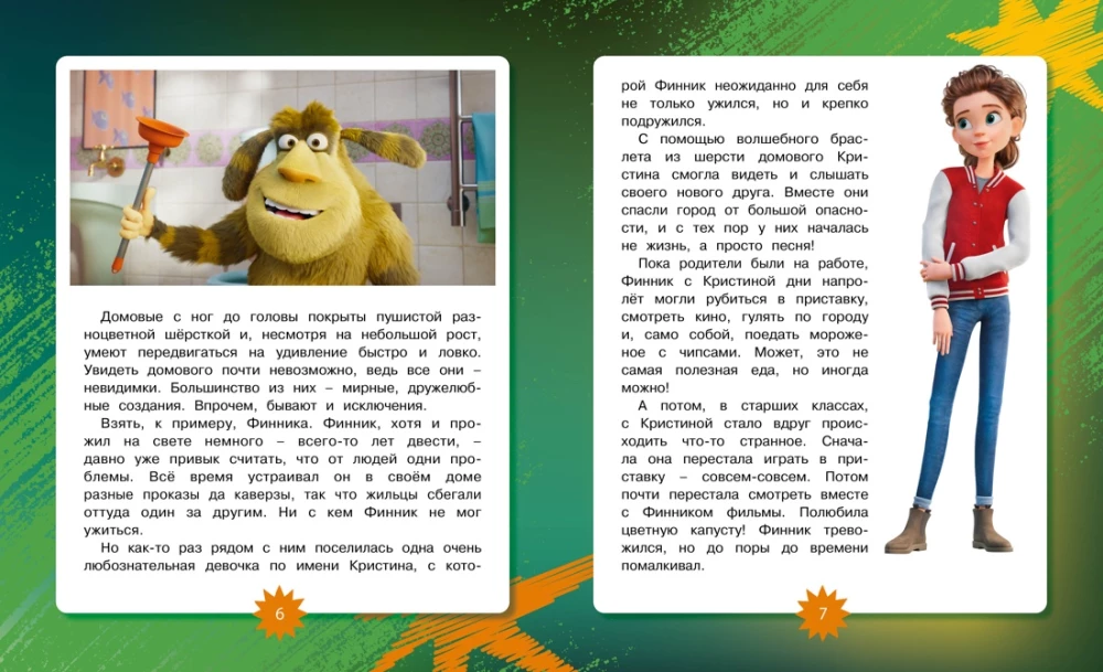 Finiks 2. Novelizācija bērniem