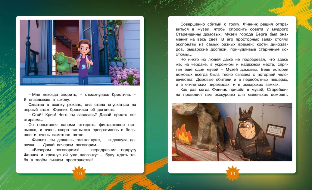 Finiks 2. Novelizācija bērniem