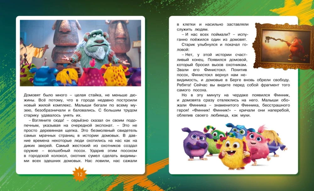 Finiks 2. Novelizācija bērniem