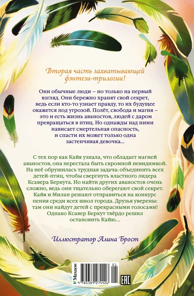 Kājas lidojums. Apburtās spārni