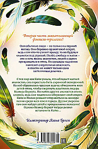 Kājas lidojums. Apburtās spārni