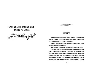 Kājas lidojums. Apburtās spārni