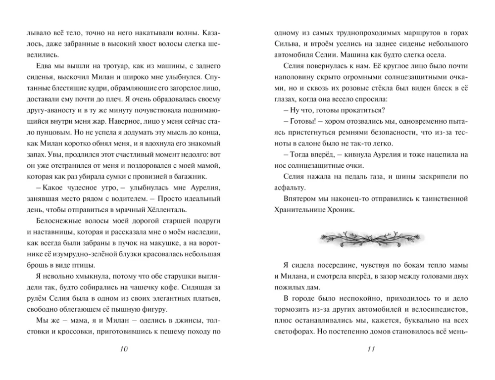 Kājas lidojums. Apburtās spārni