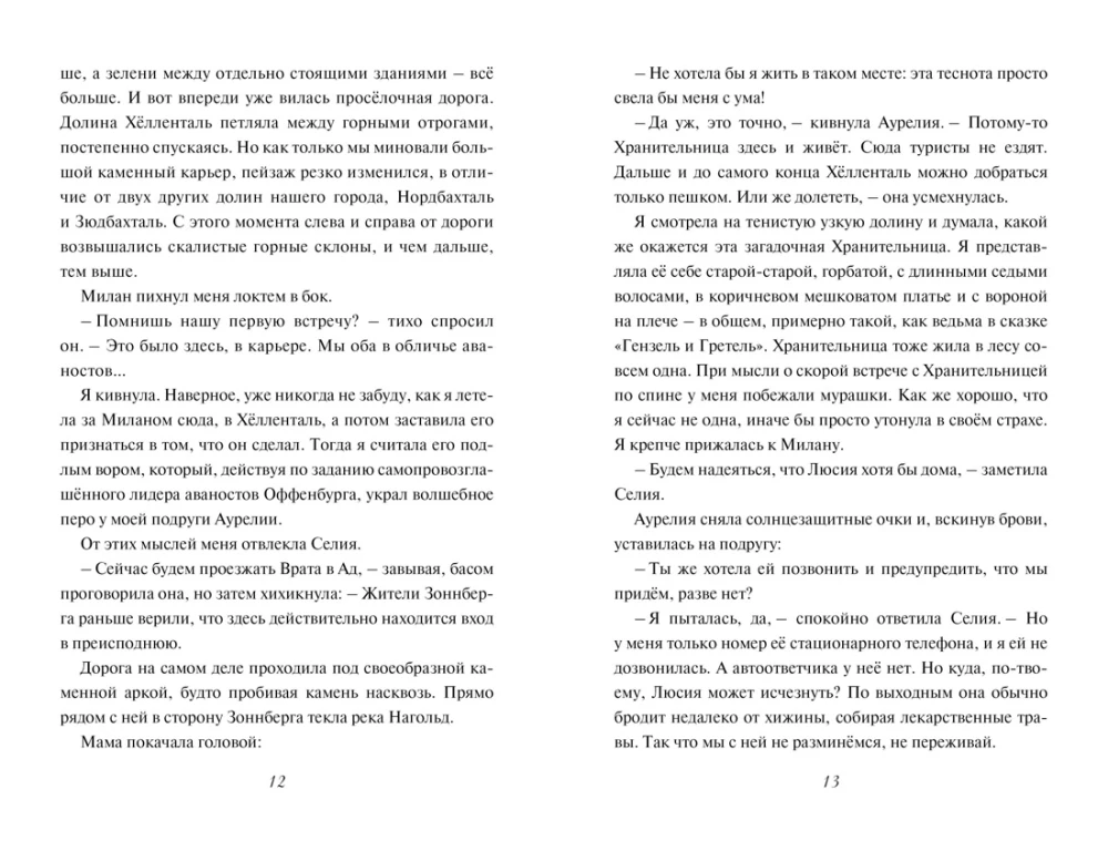 Kājas lidojums. Apburtās spārni