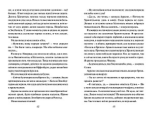 Kājas lidojums. Apburtās spārni