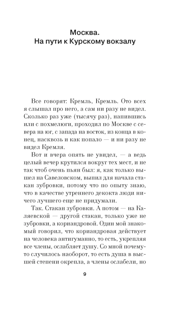Moscow-Petushki