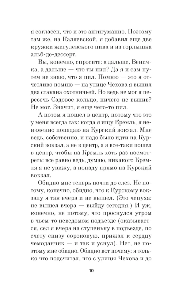 Moscow-Petushki
