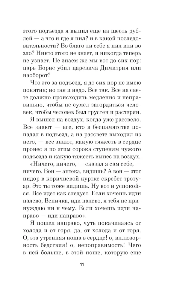 Moscow-Petushki