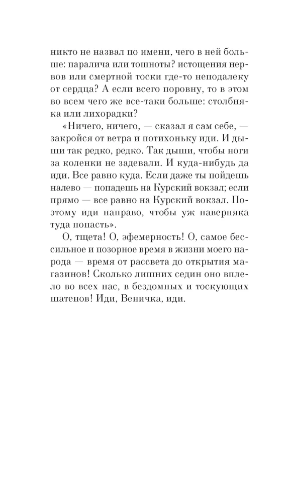 Moscow-Petushki
