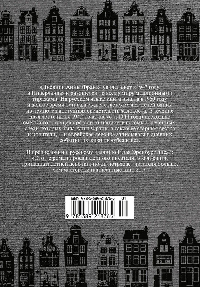 The Diary of Anne Frank