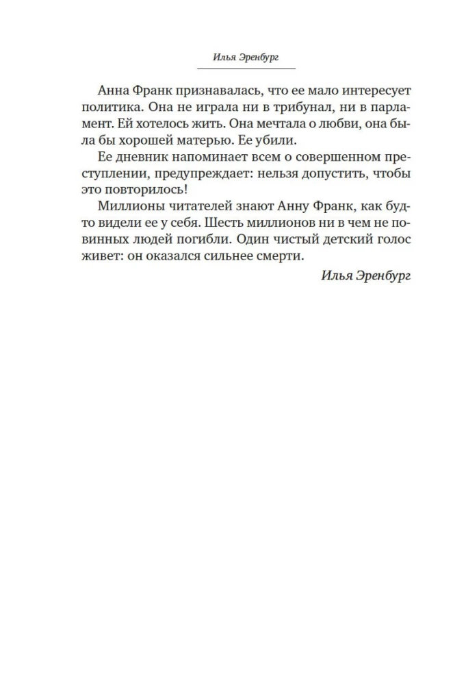 The Diary of Anne Frank