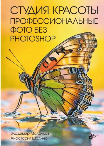 Studio piękności. Profesjonalne zdjęcia bez Photoshopa
