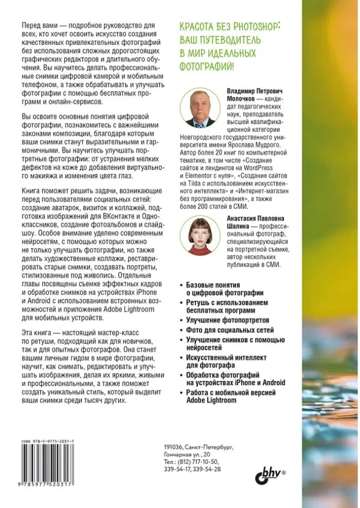 Ilustuudio. Professionaalsed fotod ilma Photoshopita
