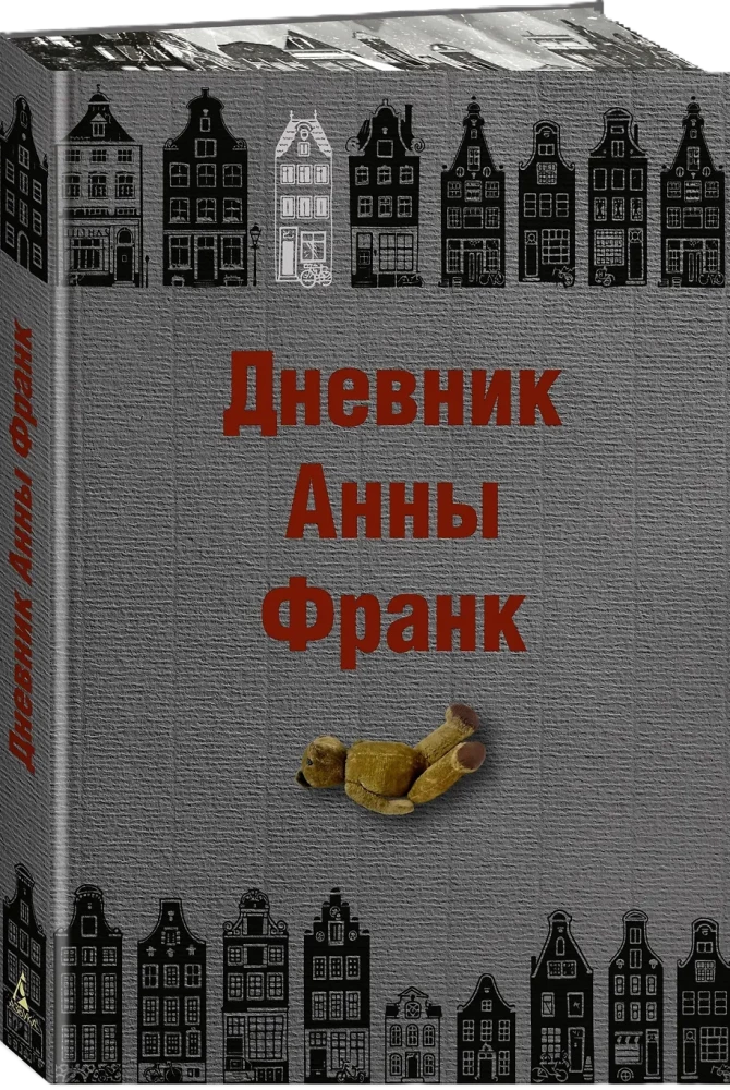 The Diary of Anne Frank