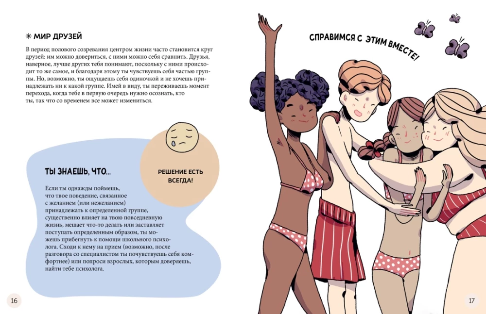 My Body Is Changing. A Guide to Puberty for Girls and Boys
