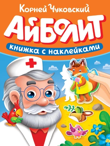Ajbolit. Książka z naklejkami