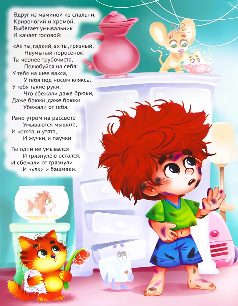 Мойдодыр. Книжка с наклейками