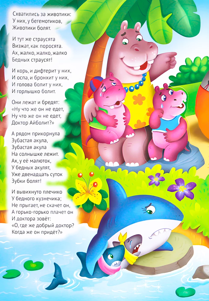 Айболит. Книжка с наклейками