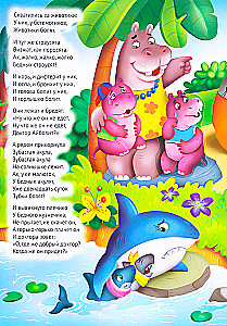 Айболит. Книжка с наклейками