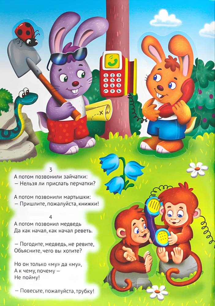 Телефон. Книжки с наклейками