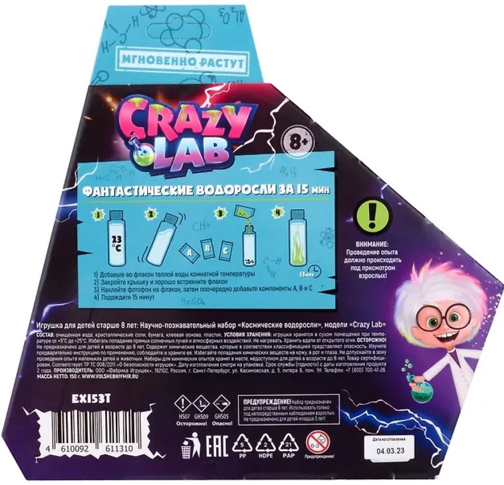 Scientific and Educational Kit - Cosmic Algae