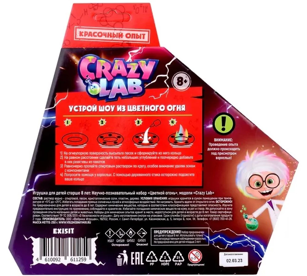 Scientific Educational Set - Colored Fire
