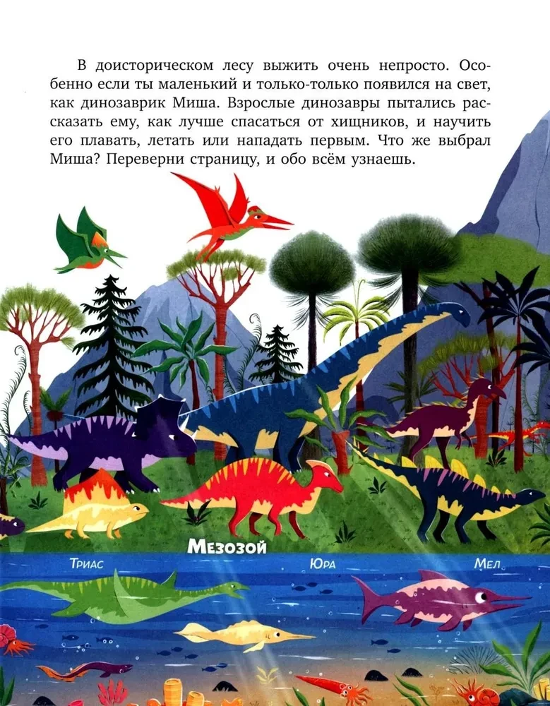 Enzyklopädie in Märchen. Welche Dinosaurier gibt es