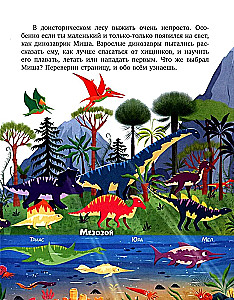 Enzyklopädie in Märchen. Welche Dinosaurier gibt es