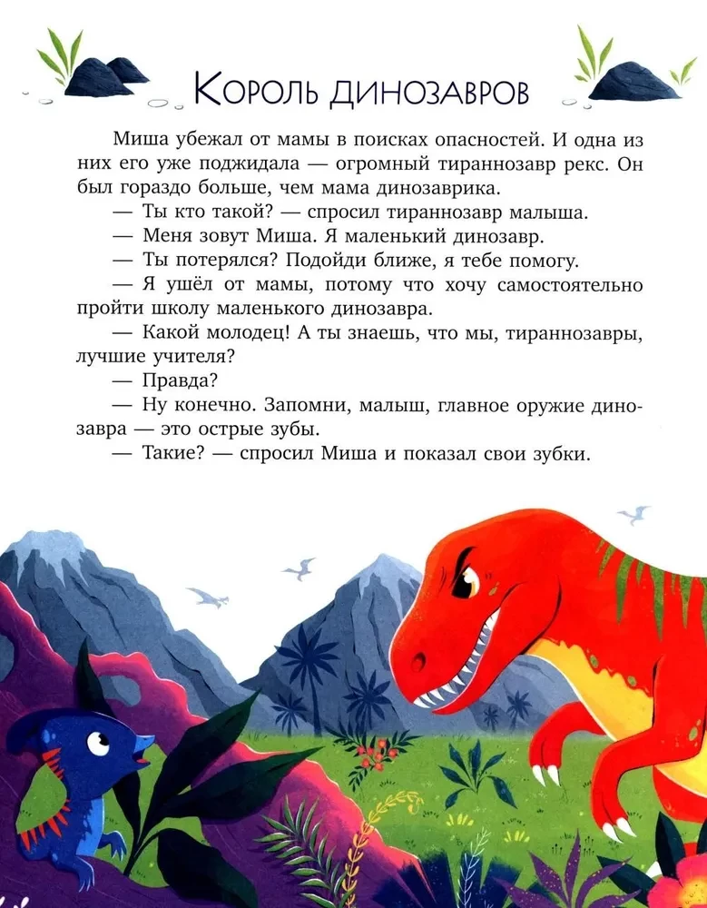 Enzyklopädie in Märchen. Welche Dinosaurier gibt es