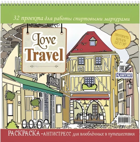 Love Travel. Krāsošana-antistress mīļotājiem ceļojumos