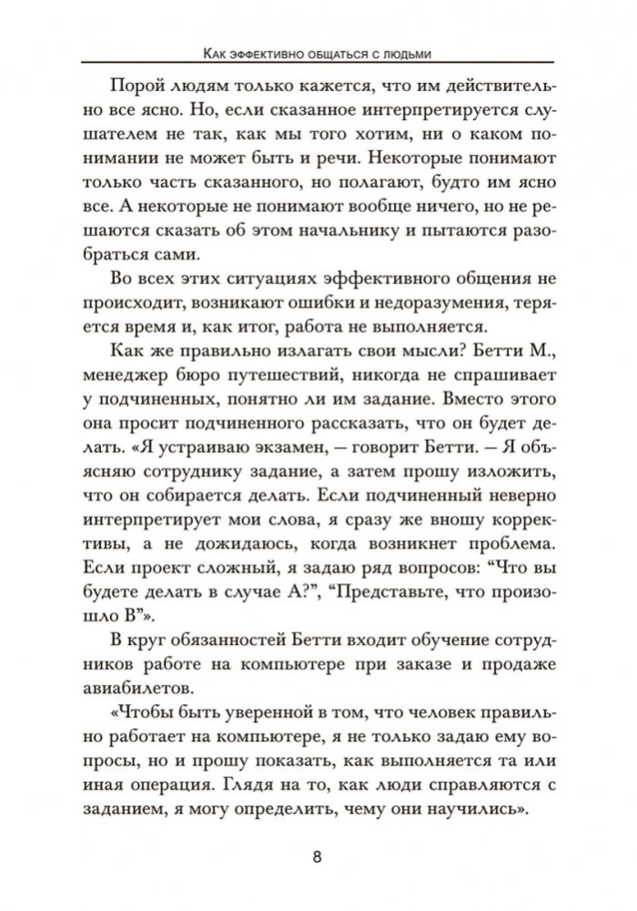 Jak skutecznie komunikować się z ludźmi
