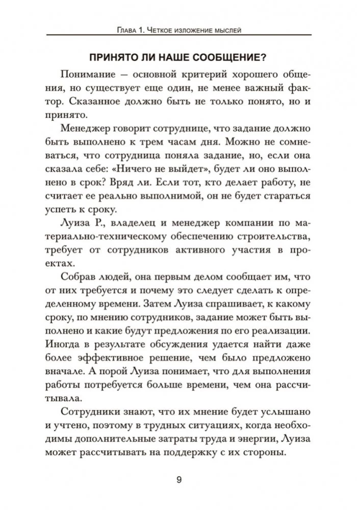 Jak skutecznie komunikować się z ludźmi