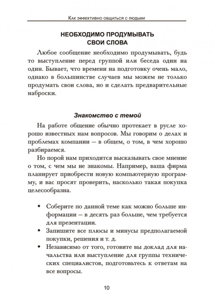 Jak skutecznie komunikować się z ludźmi