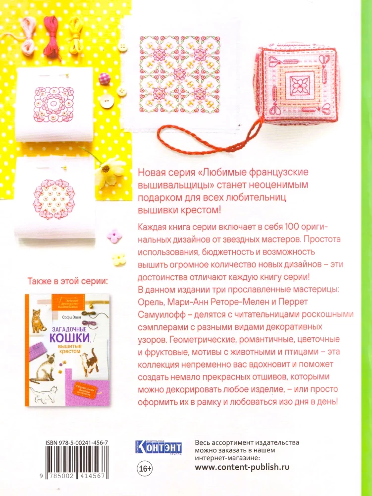 Decorative Motifs, Cross-Stitched