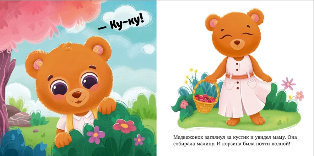 Kuidas karupoeg eksis