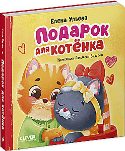 Gift for a Kitten